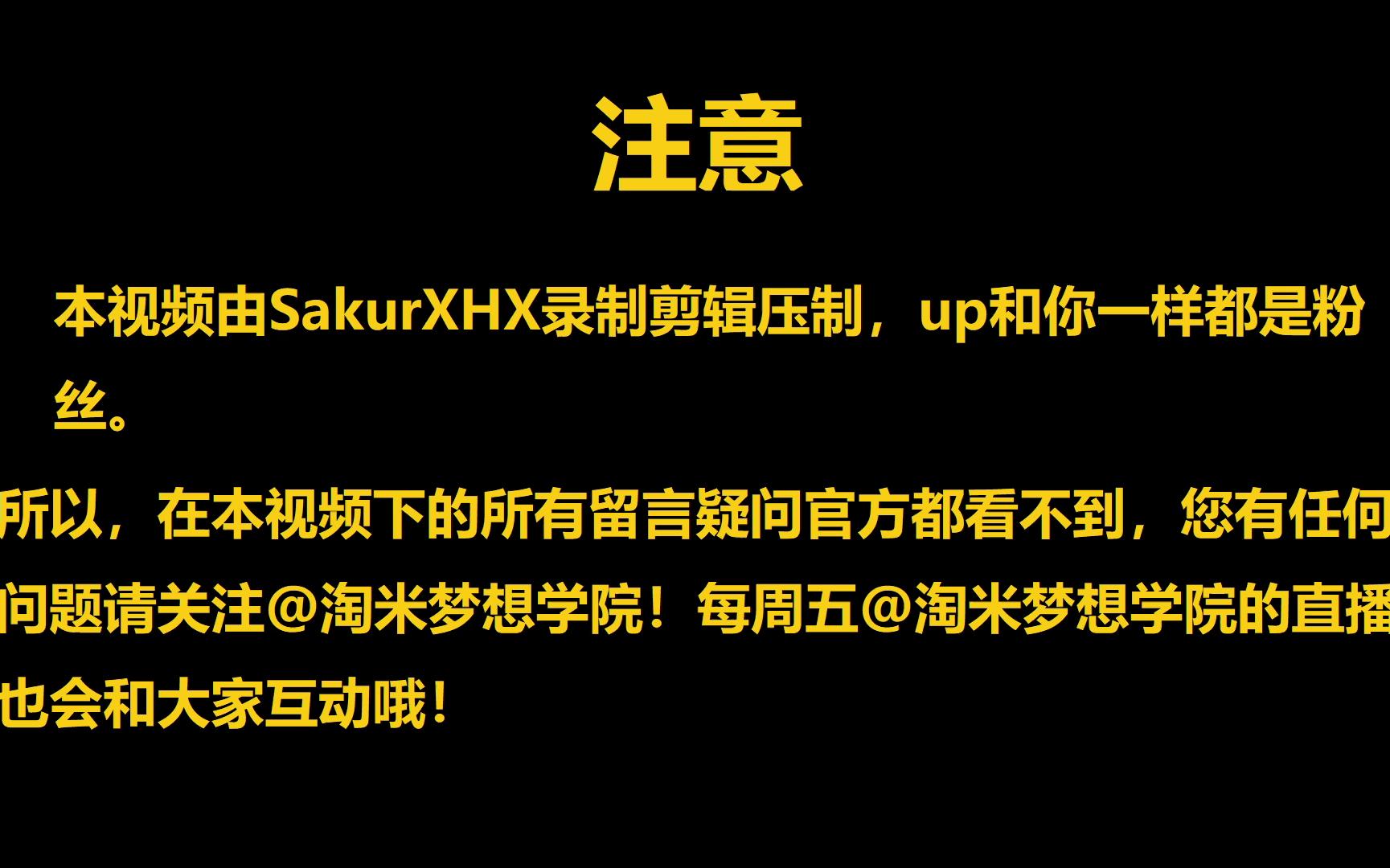 【新年好】2022.1.7淘米梦想学院,每周五更新!哔哩哔哩bilibili