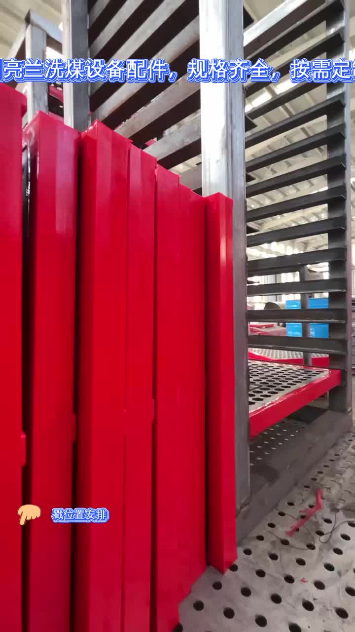 朔州亮兰洗煤设备配件,规格齐全,按需定制