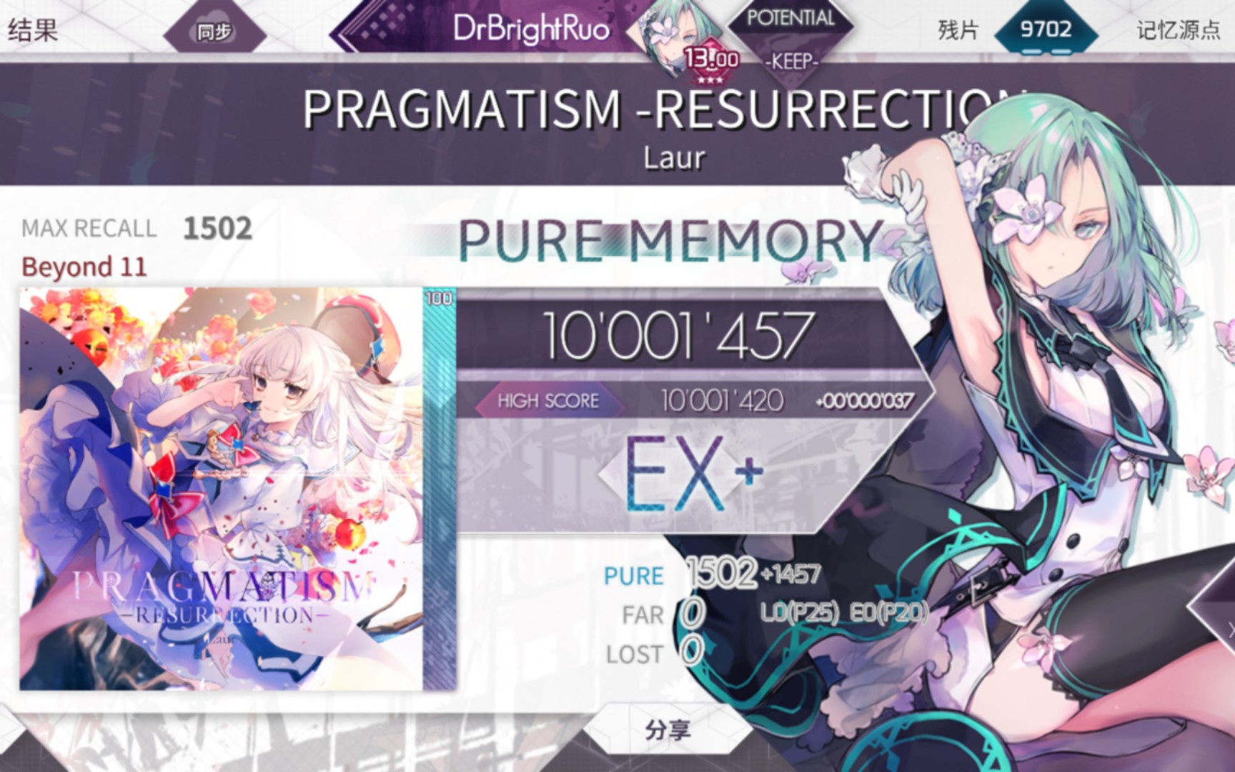 [arcaea手机录屏/白魔王] pragmatism -resurrection- byd11 pm(max