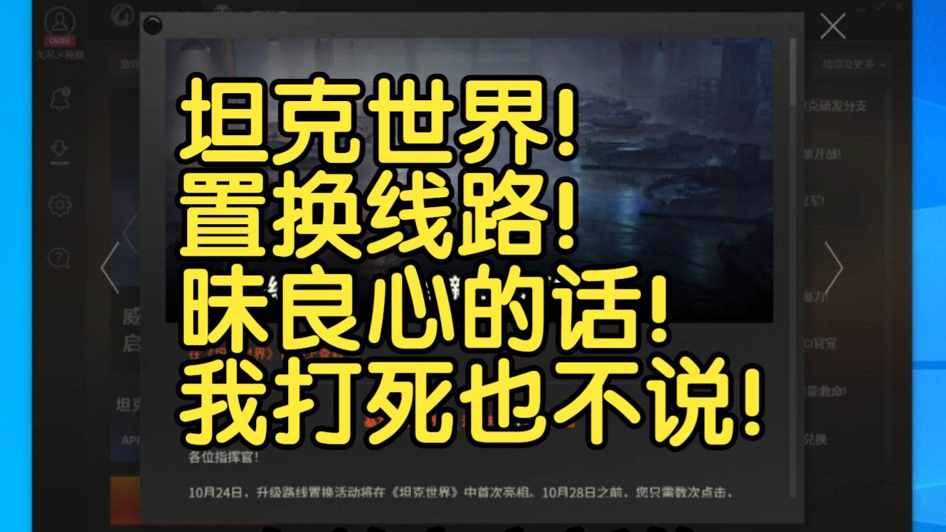 坦克世界!置换线路!昧良心的话!我打死也不说!哔哩哔哩bilibili