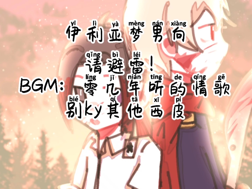 aph梦男苏泱苏金子泱跟踪伊廖沙被发现啦