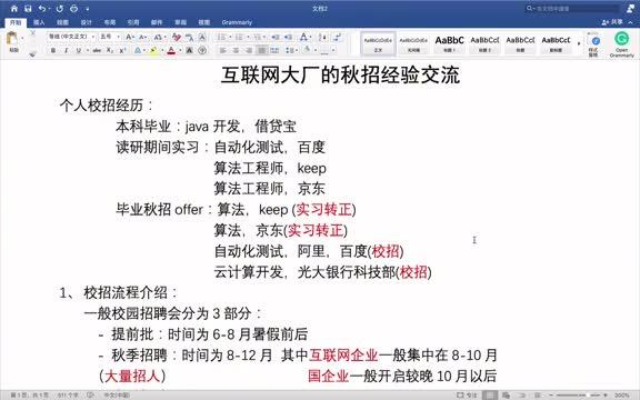 【经验分享】你知道校招怎么进互联网大厂吗?快来看看吧~秋招,春招哔哩哔哩bilibili