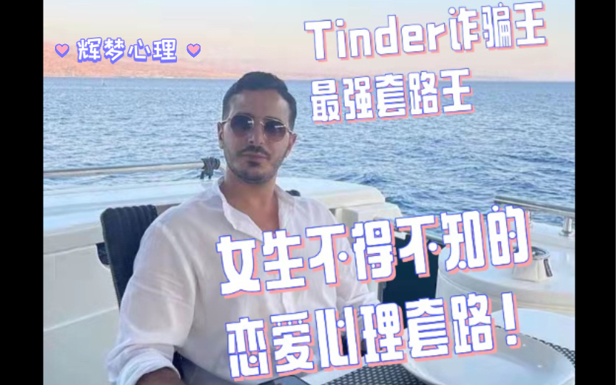 [图]Tinder诈骗王 受害者之一Cecilie被骗经过