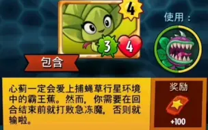 【PVZ英雄】7月4日解谜 捕蝇草陷阱