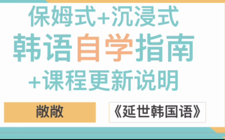 (旧版)【韩语自学】共学韩语大计划/学习方法/更新内容/app推荐/一起学韩语吧~哔哩哔哩bilibili