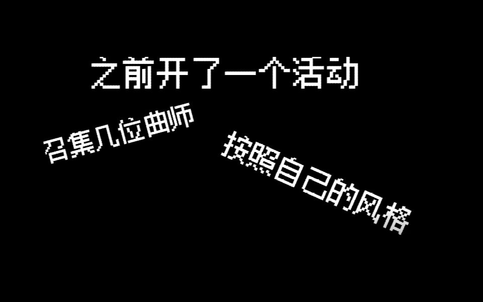 【RSC活动/多人参与大型联合项目】RSC活动曲哔哩哔哩bilibili