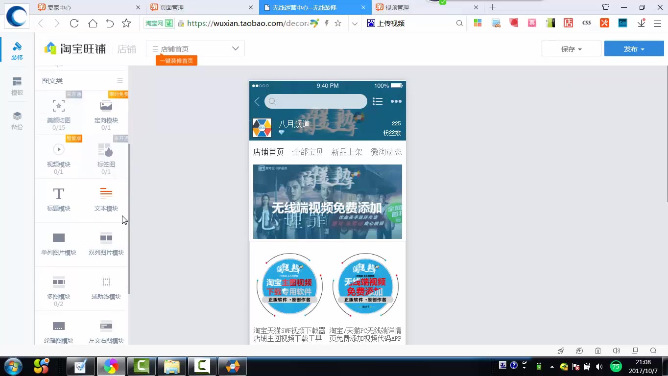 淘宝店铺装修无线端视频免费添加 淘宝美工助手哔哩哔哩bilibili
