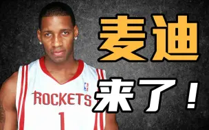 Télécharger la video: 我是TracyMcGrady麦迪，很高兴来到B站！