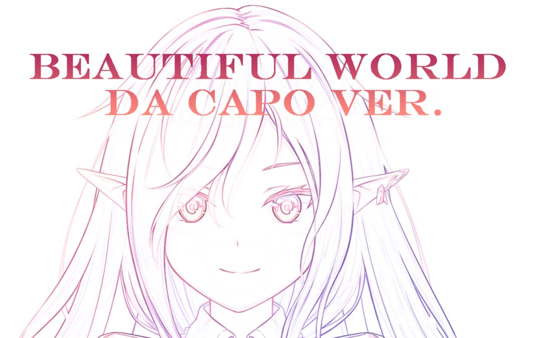 [图]【翻唱】Beautiful World (Da Capo Version)|《新世纪福音战士 新剧场版：终》