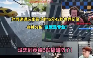 Download Video: 【中字】外网速通玩家看小胖16分42秒Only up速通世界纪录 尽显专业 没想到竟被B站搞破防了！【onlyup速通】