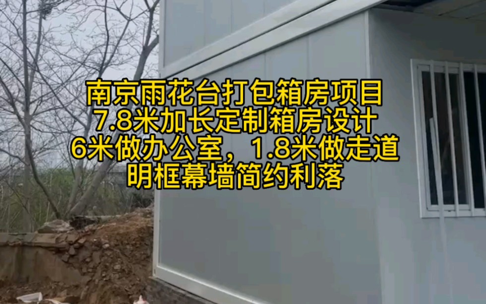 箱式活动房办公楼【南京长友】高档办公集装箱房哔哩哔哩bilibili