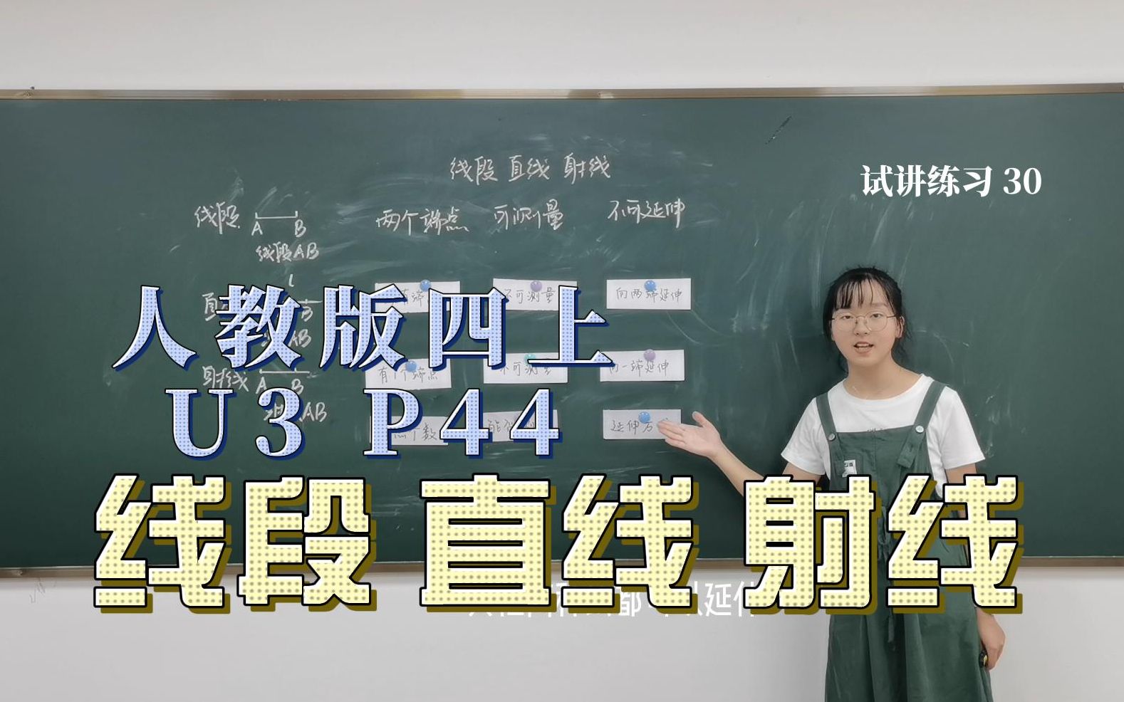 [图]小学数学试讲 | 人教版四上U3 角的度量-直线线段射线