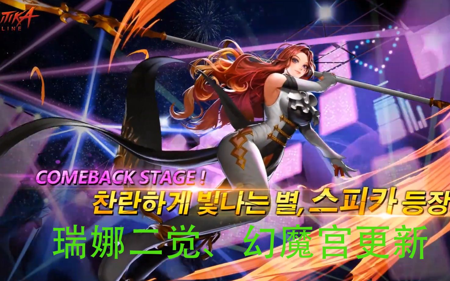 【疾风之刃】瑞娜职业二觉,幻魔宫更新