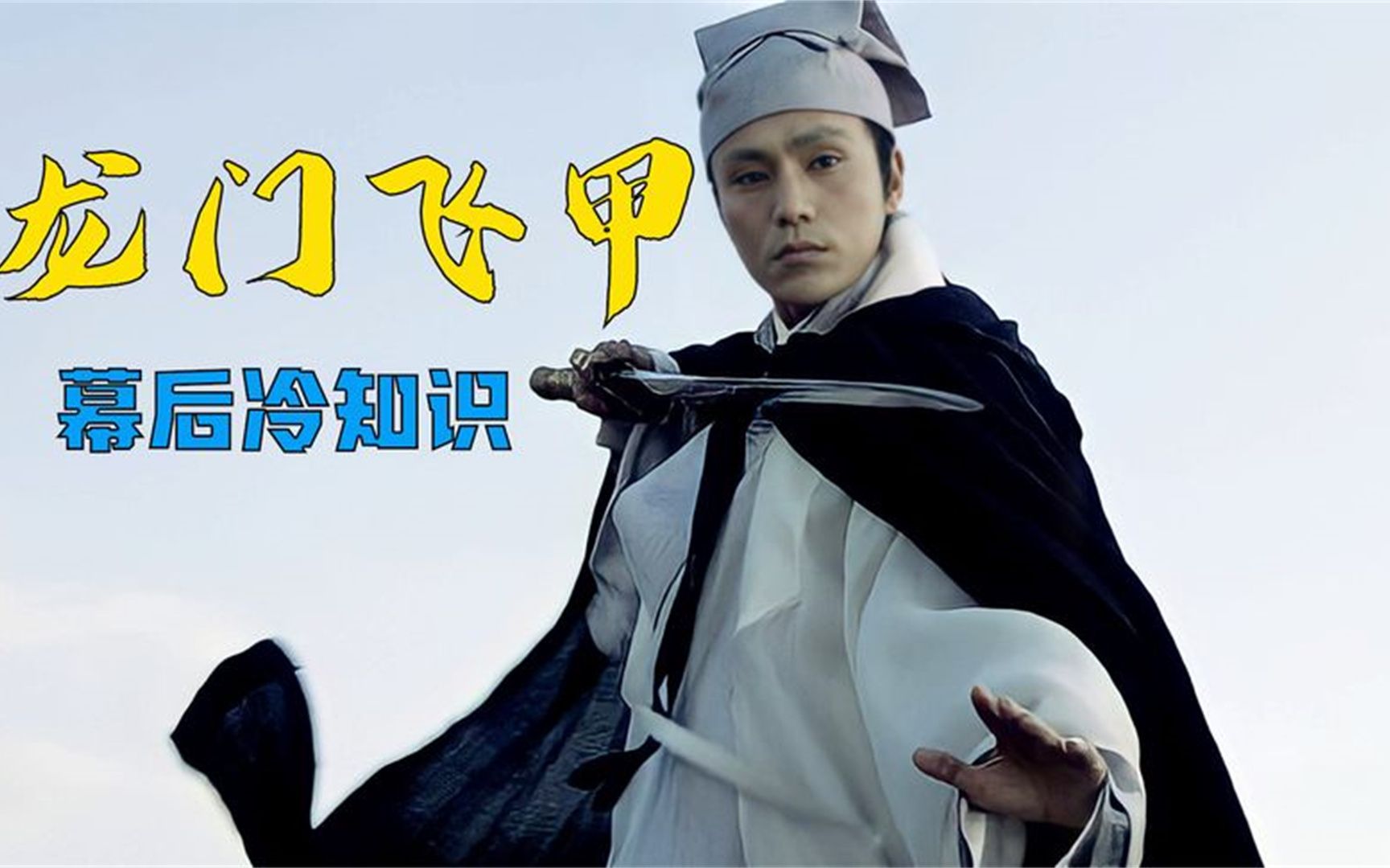 陈坤出演《龙门飞甲》,遭李宇春狂扇耳光,风头竟盖过李连杰