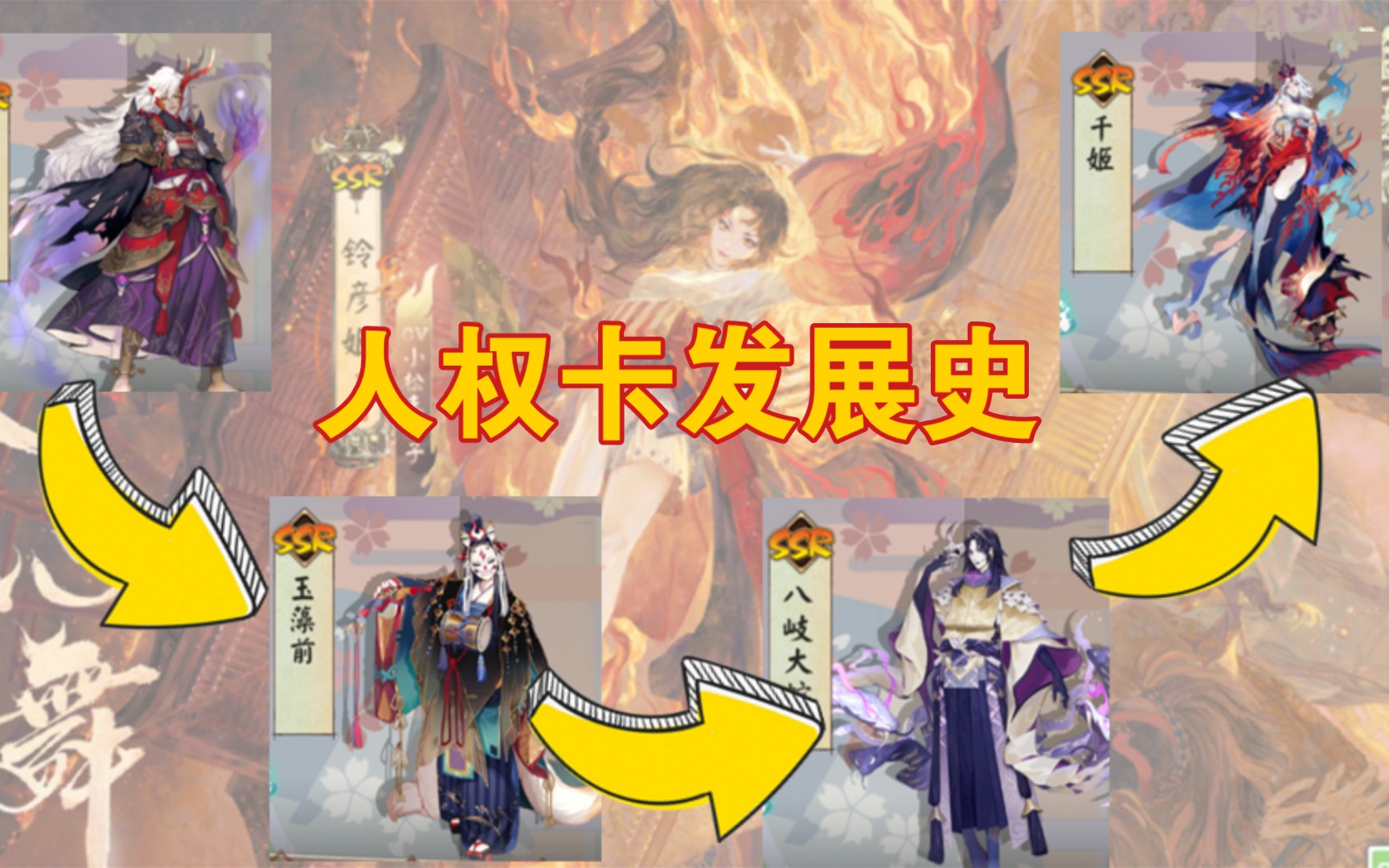 【阴阳师】浅谈式神发展史,当年那些强势式神都有哪些特点阴阳师杂谈