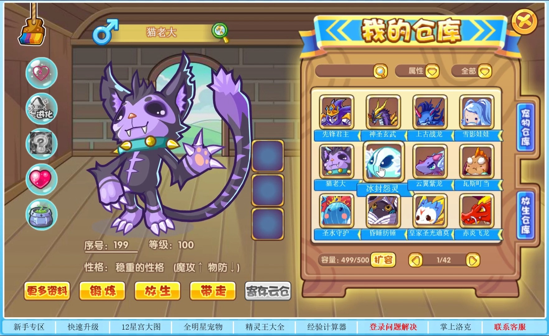 4399小游戏-01-洛克王国