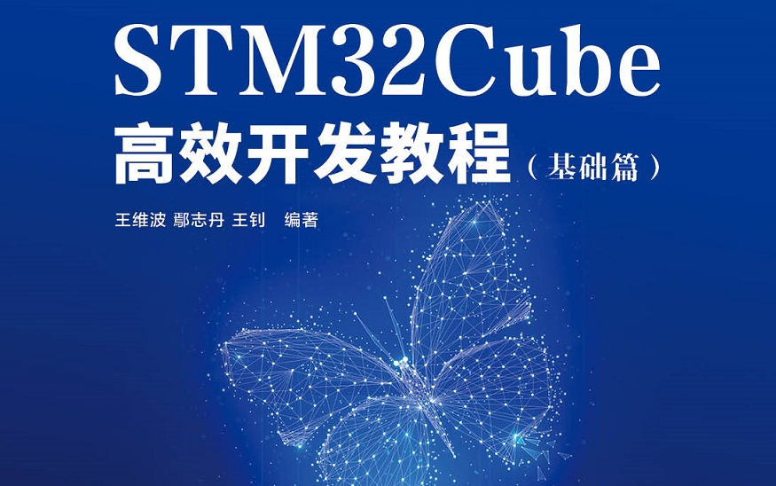 [图]STM32Cube高效开发教程（基础篇）第13章 DMA