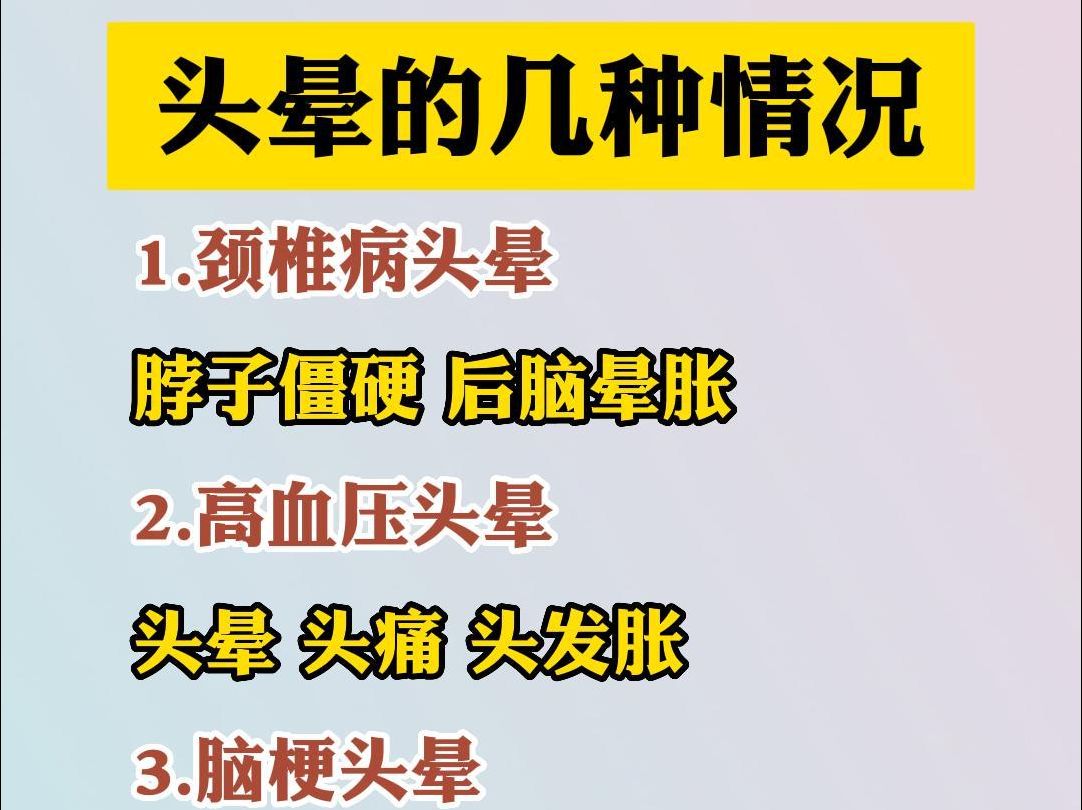 头晕的几种情况