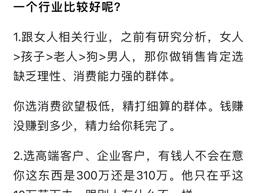 2024年选什么行业做销售比较好?哔哩哔哩bilibili