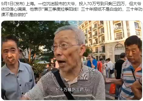 【趣味财经】上海爷叔:三十年报纸不是白定的,三十年功课不是白做的哔哩哔哩bilibili