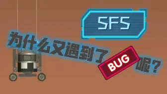 《航天模拟器》向火星发射火壤采集器却遇到BUG！_正经