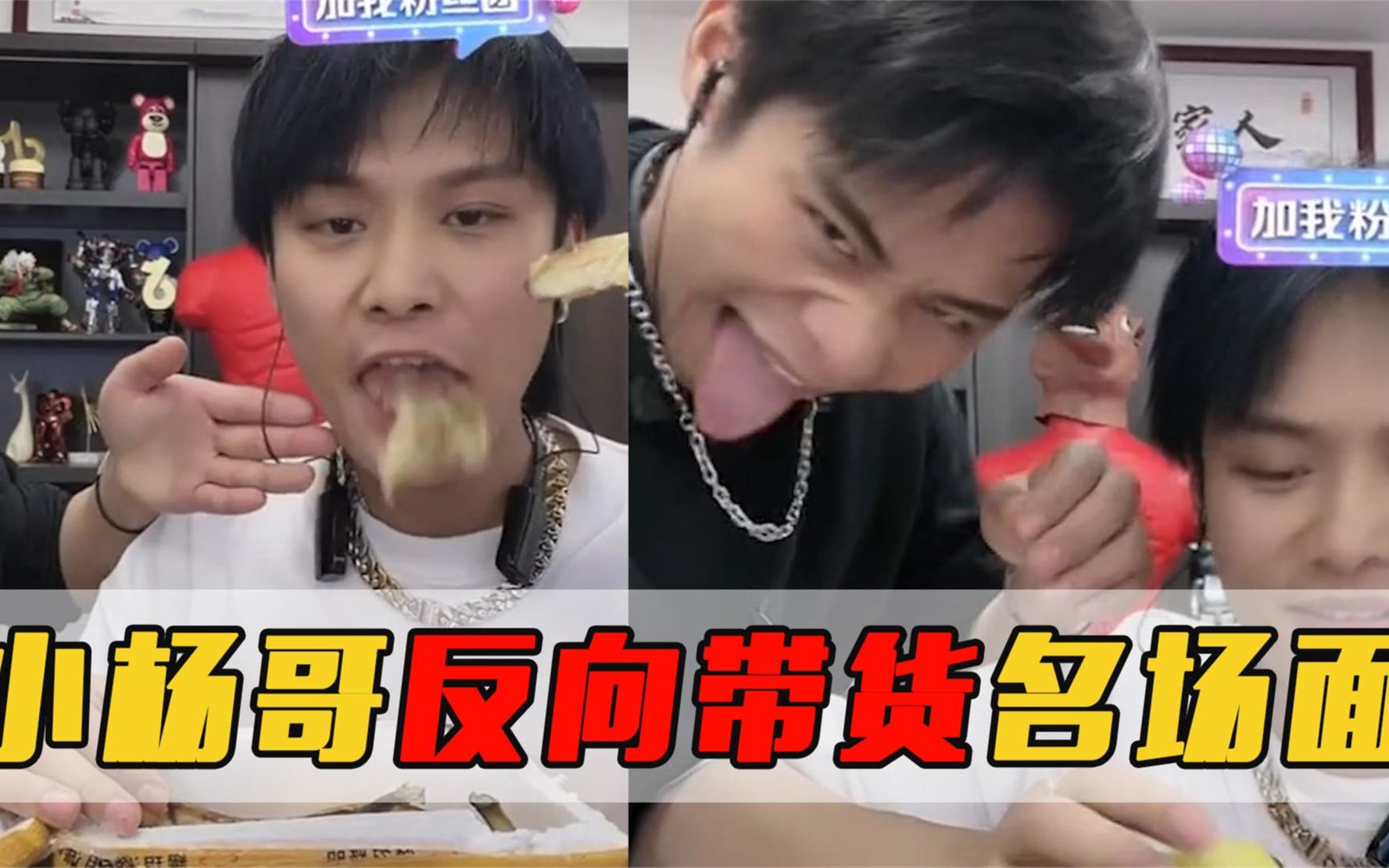 疯狂小杨哥:一场直播3次翻车,我愿称之为反向带货天花板