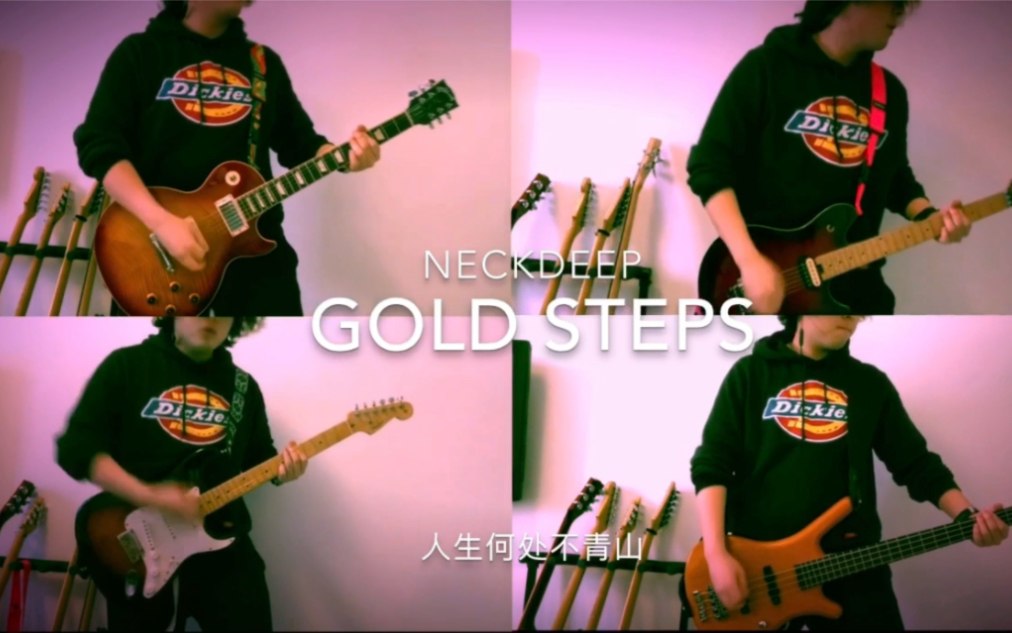 [图]CSGO音乐盒-人生何处不青山翻奏 Neckdeep-Gold Steps