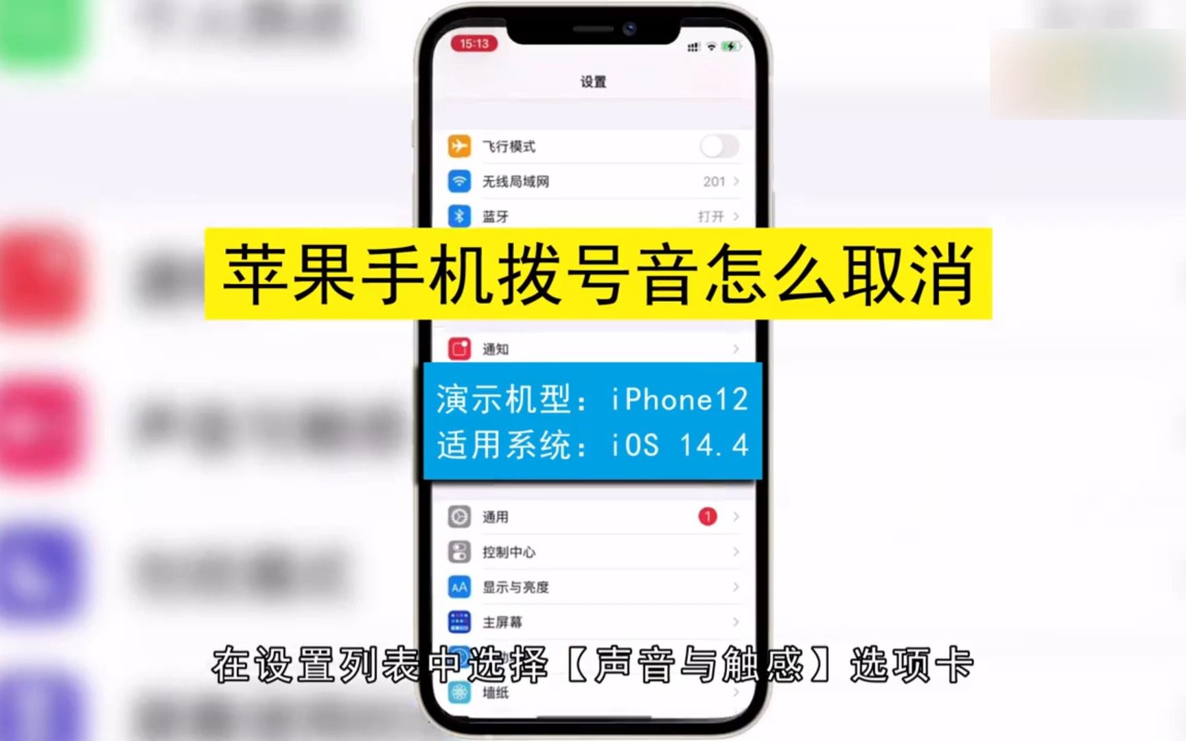 苹果手机拨号音怎么取消,苹果手机拨号音取消