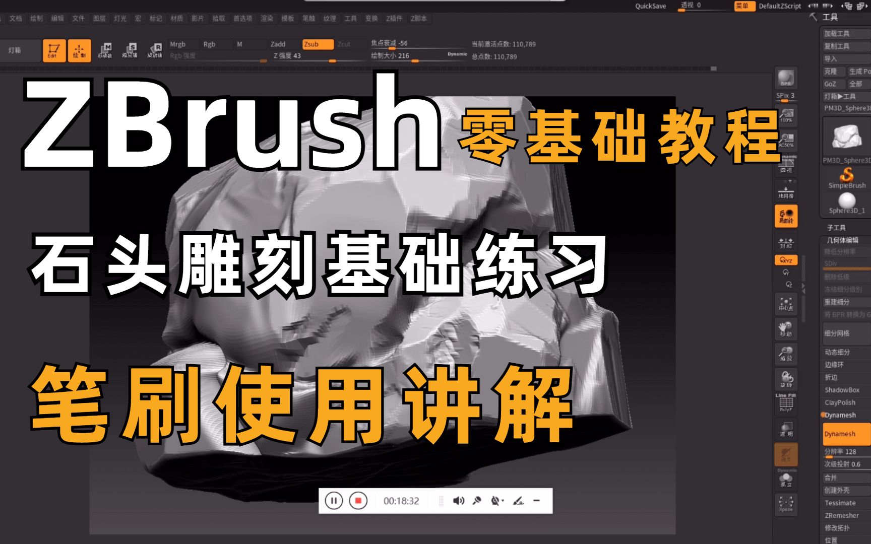 ZBrush零基础教程——雕刻石头哔哩哔哩bilibili