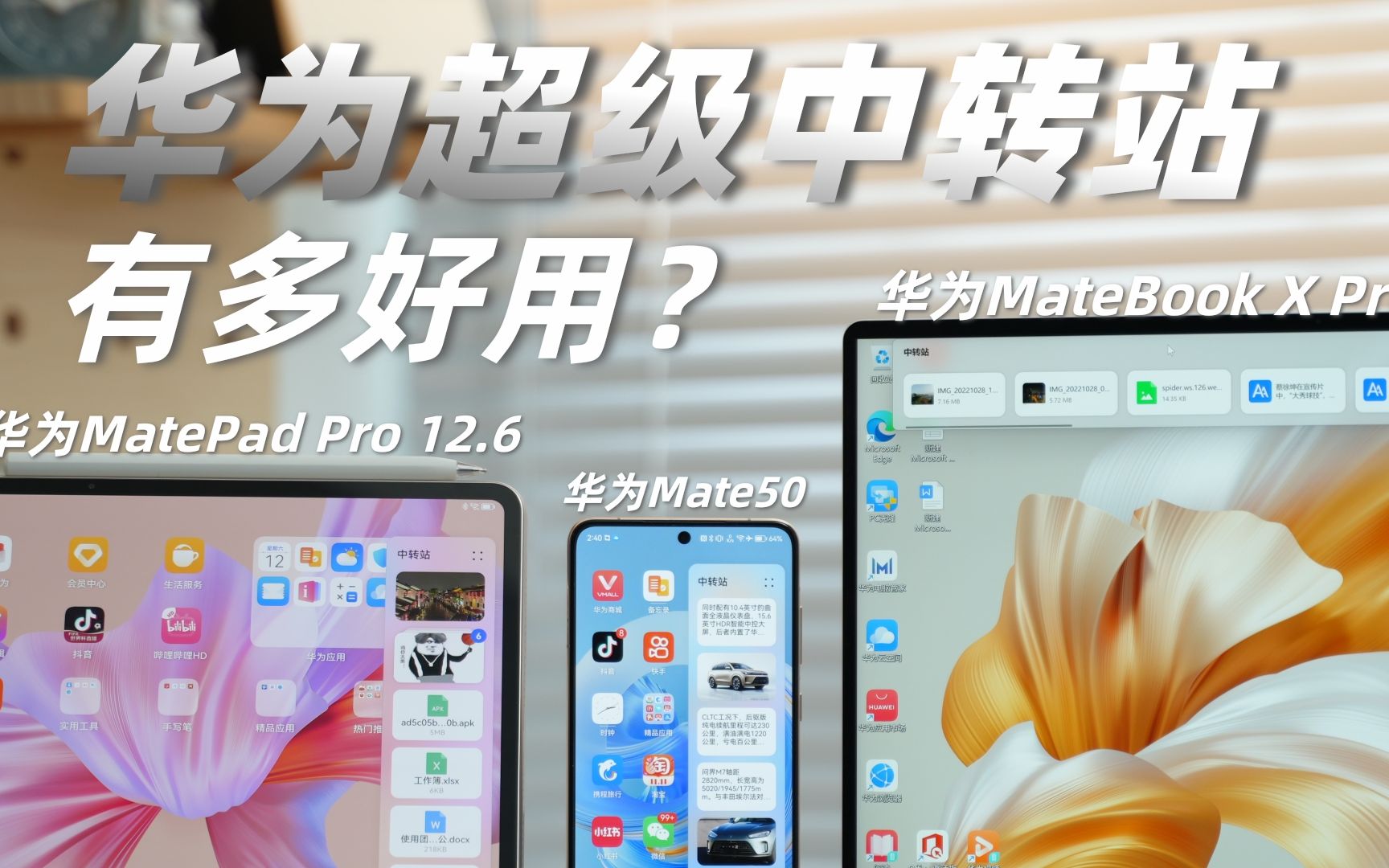 华为mate50系列的超级中转站的这些提升效率的用法,我帮你们找到了!