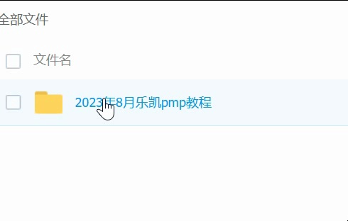 2023年8月乐凯pmp教程哔哩哔哩bilibili