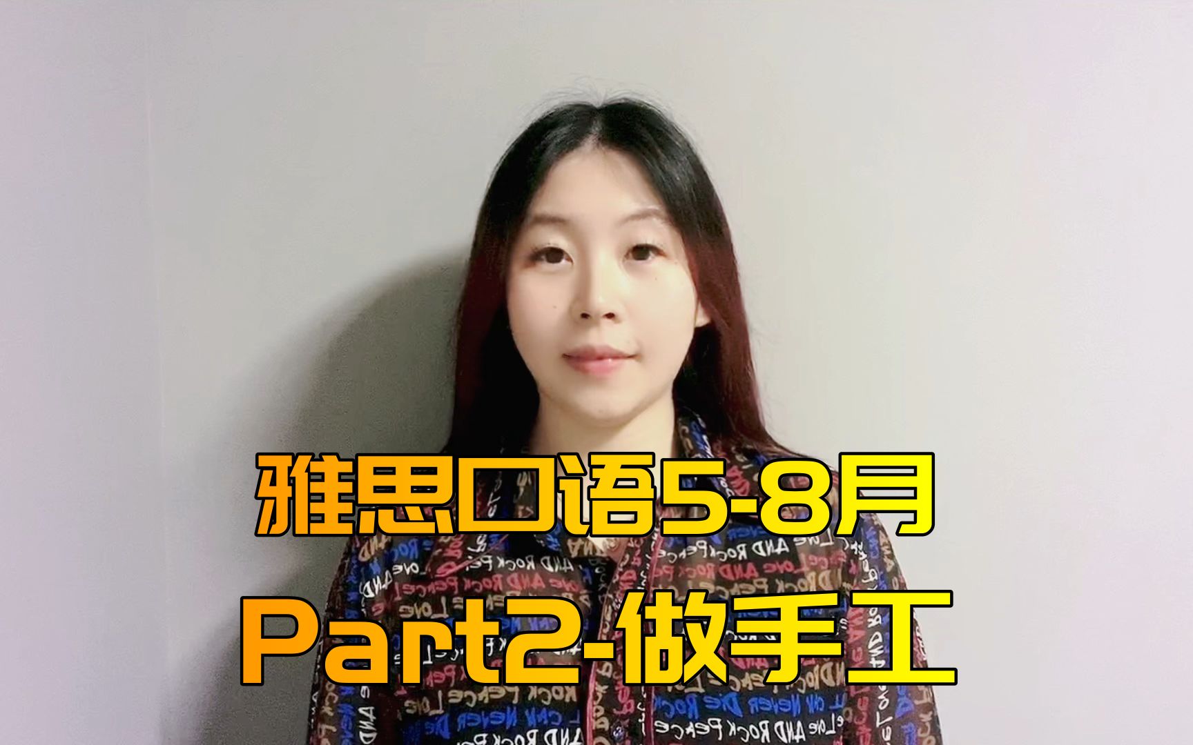 【雅思口语58月】干货part2分享——做手工哔哩哔哩bilibili