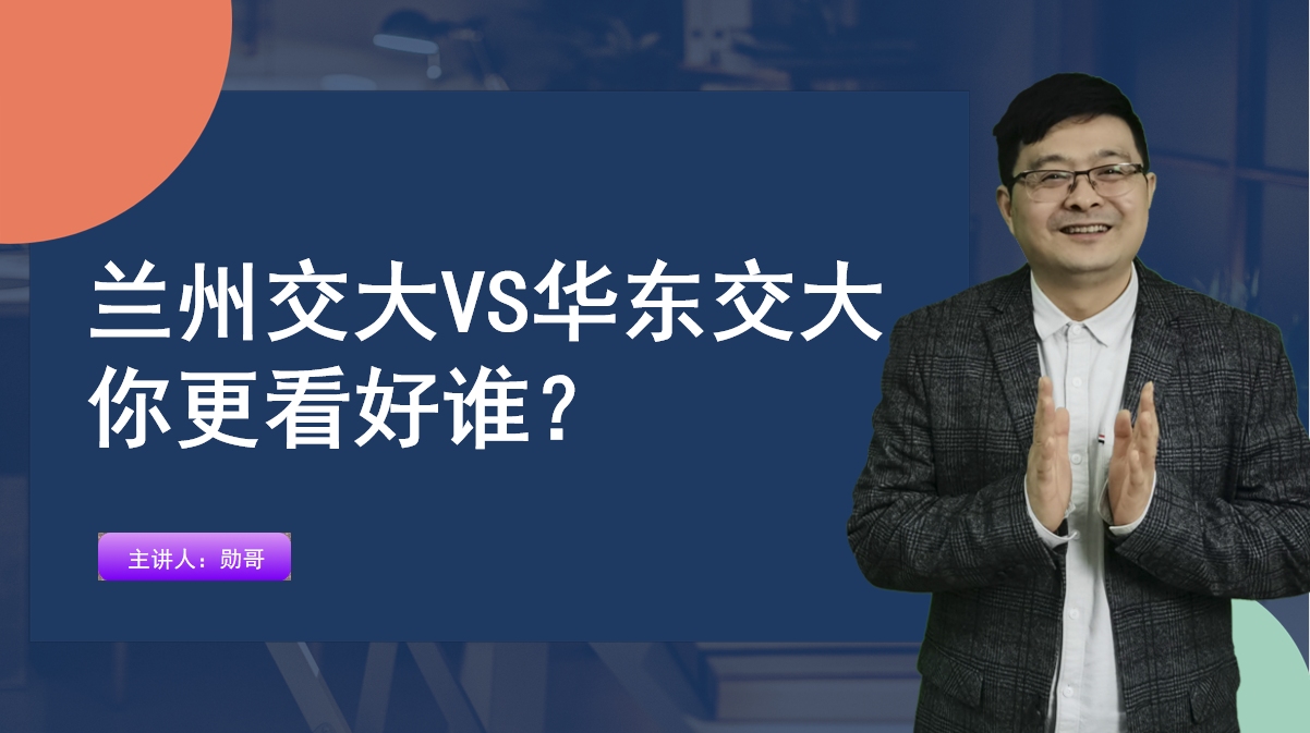 兰州交通大学VS华东交通大学,你选哪一个?听听我的分析,到位!哔哩哔哩bilibili