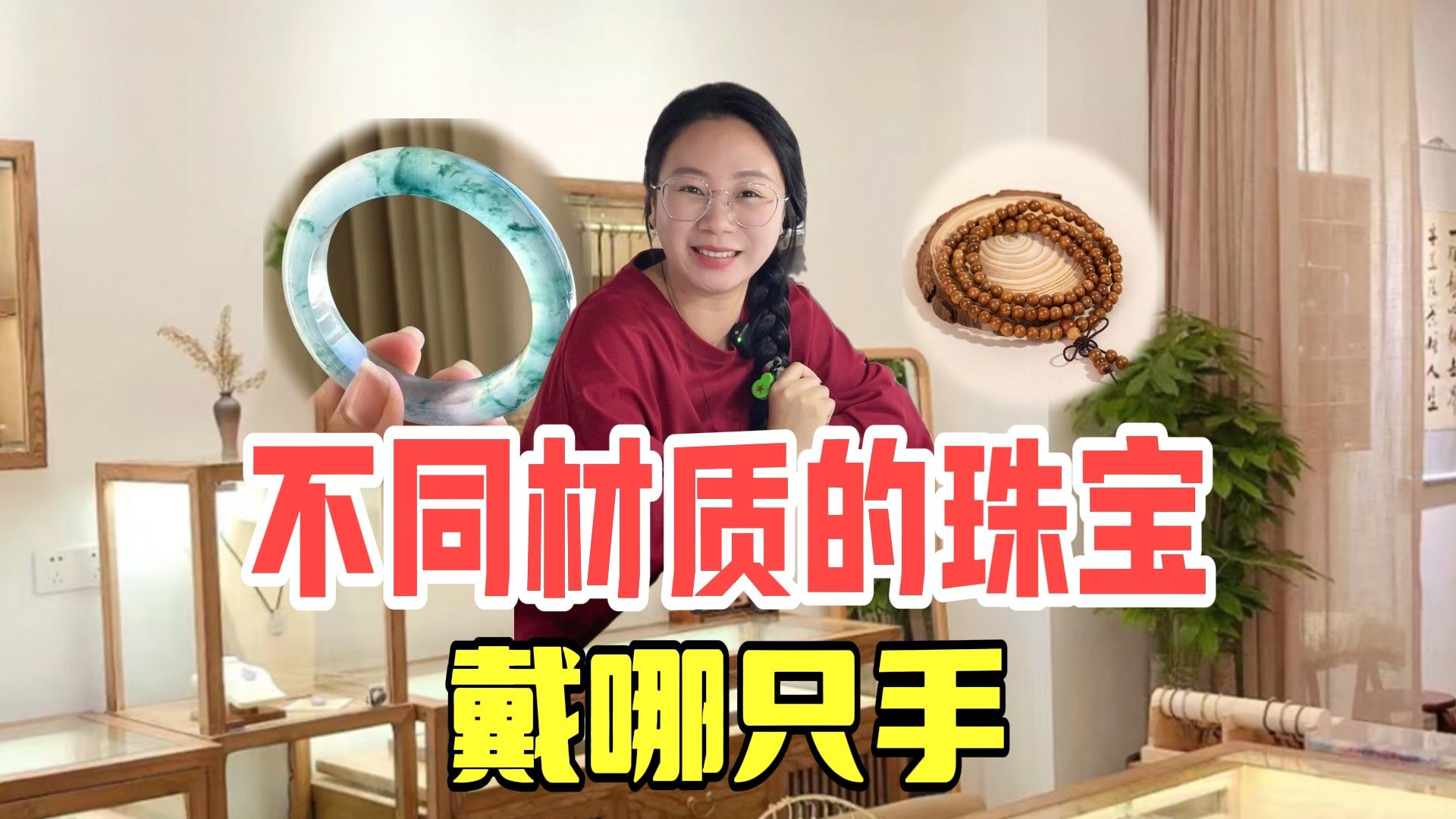 左进右出,你的珠宝首饰戴对了嘛哔哩哔哩bilibili