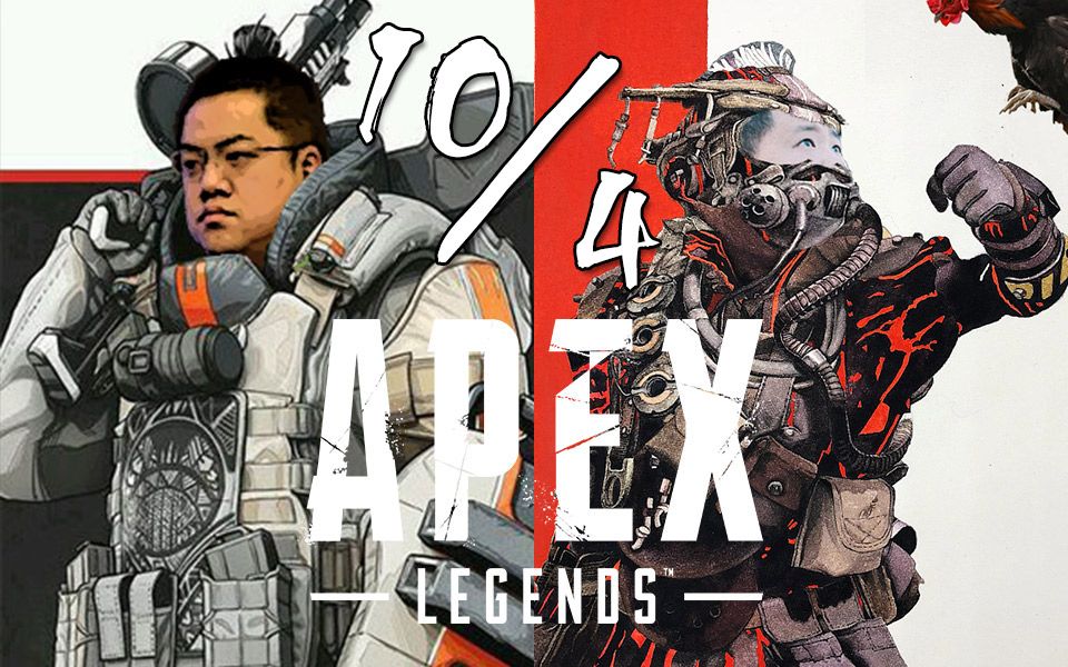 【星际老男孩】10月4号APEX