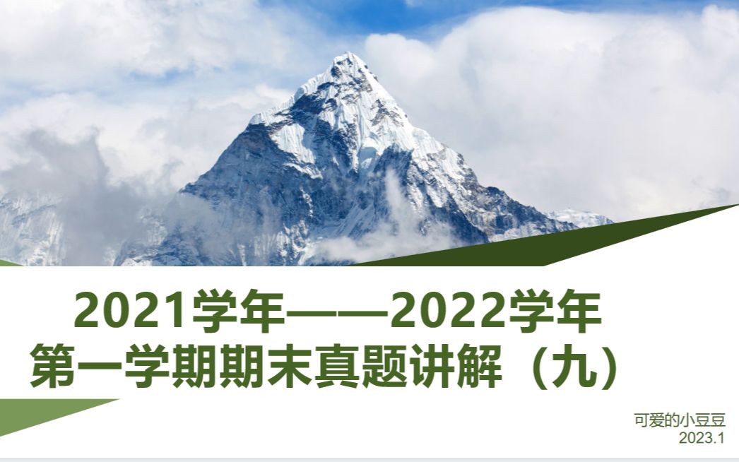 [图]2021学年真题9——解决问题（2）加减混合打草稿