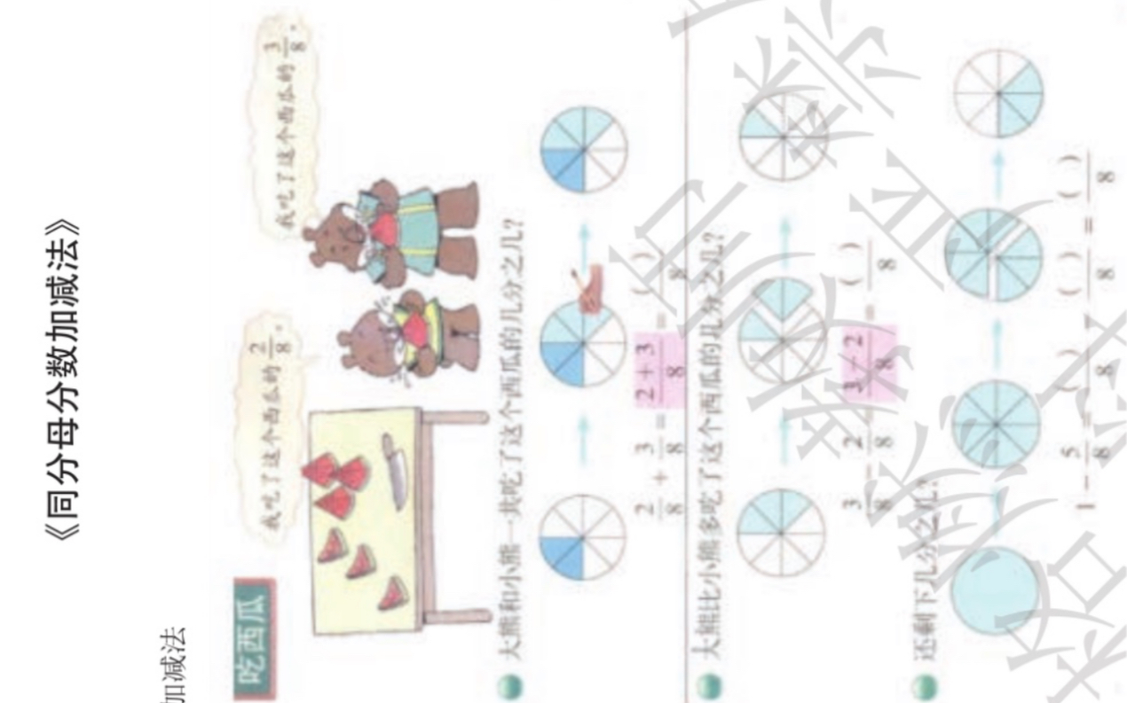[图]同分母分数加减法/北师大版三年级下