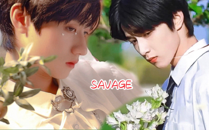 【是美男啊】SAVAGE|05line国组美少年,颜狗天堂罢辽~哔哩哔哩bilibili