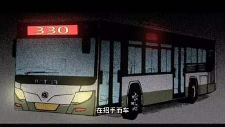 [图]鬼故事【1】| 北京午夜330路公交车，跟你同行的人到底是人是鬼？