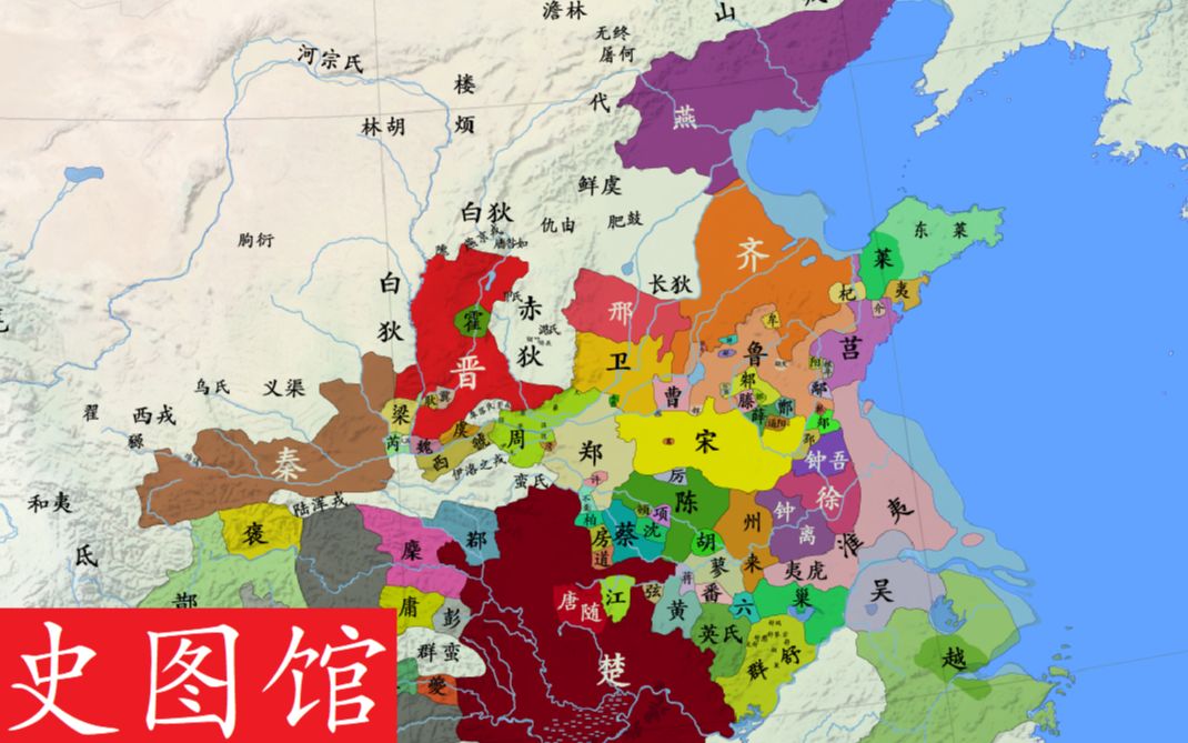 [图]【史图馆】中国历代疆域变化新版4 九合诸侯