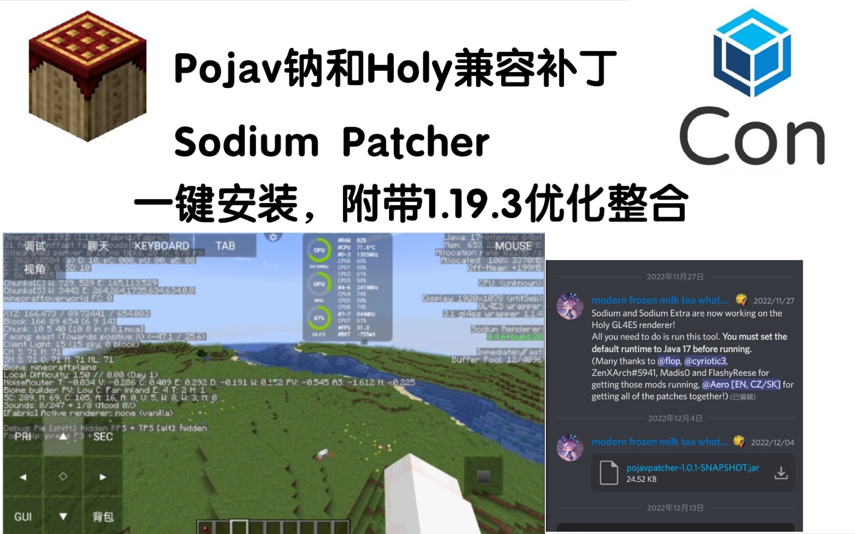 [图]PojavLauncher钠和Holy兼容补丁(一键安装)