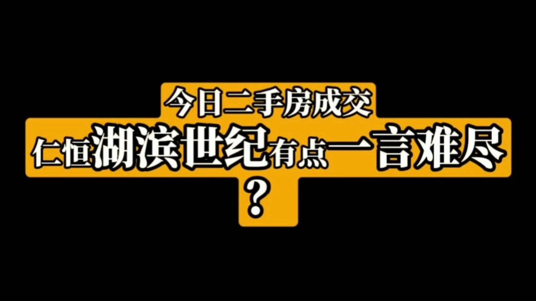 7月28日｜无锡二手房成交数据分享