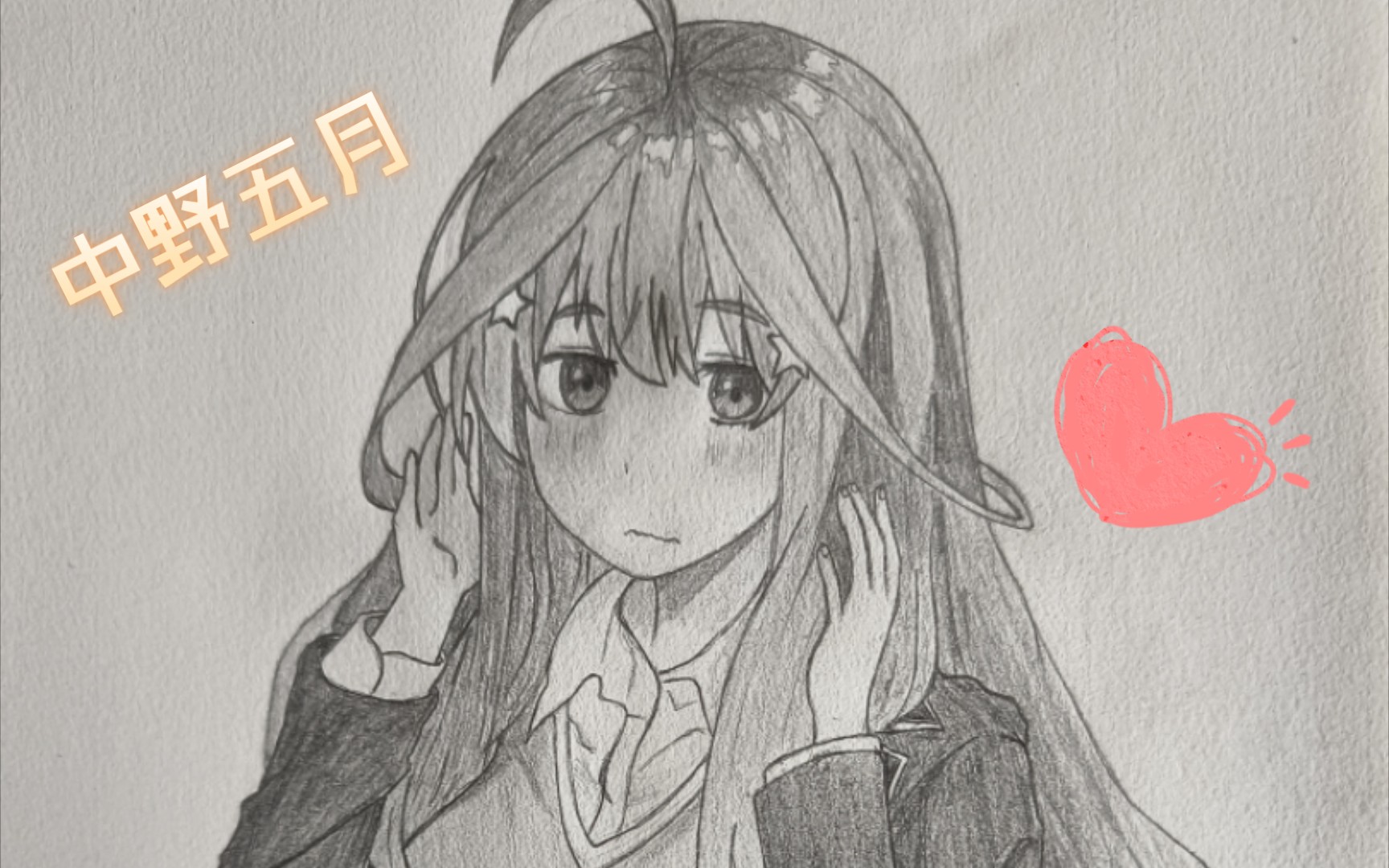 【手绘】五等分的花嫁,临摹,中野五月