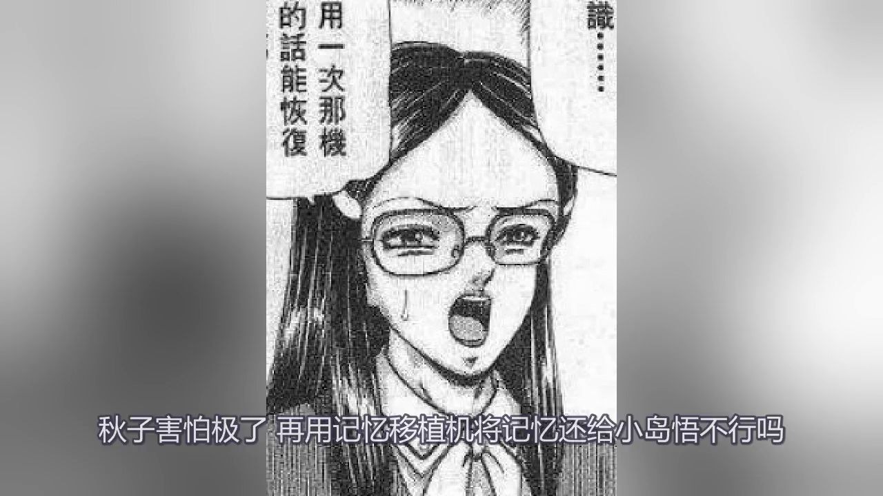 [图]【小乔】被夺走的记忆：夺走他人记忆成为终极学霸，只是拿来容易想还回去可没有那么容易