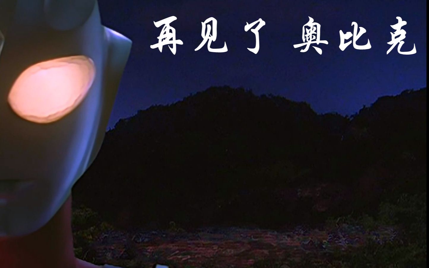 【特摄杂谈/迪迦奥特曼】看见了 奥比克 关于思乡情怀和城镇化的反思