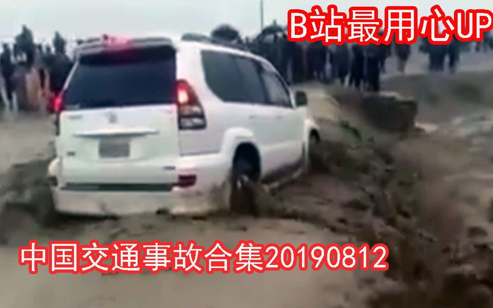 [图]中国交通事故合集20190812：过于相信车子的越野能力，导致越野车被洪水冲走