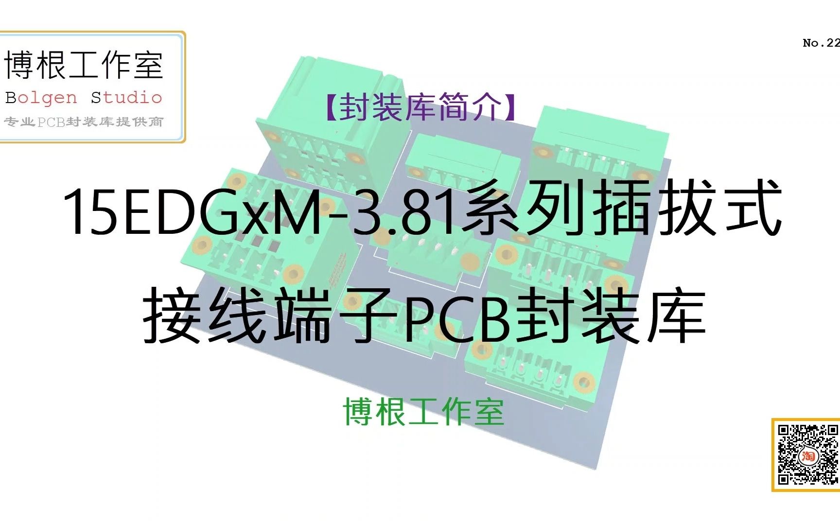 【封装库简介】22. 宁波高松15EDGxM3.81系列插拔式接线端子PCB封装库哔哩哔哩bilibili