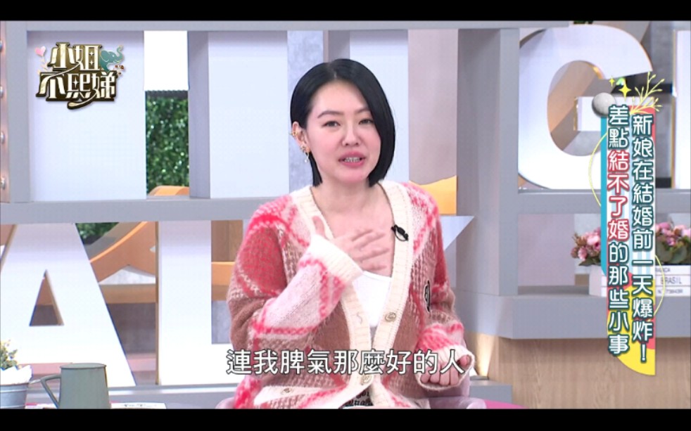 [图]小姐不熙娣 第99集 (小S 贝童彤) 差点就结不了婚那些小事！