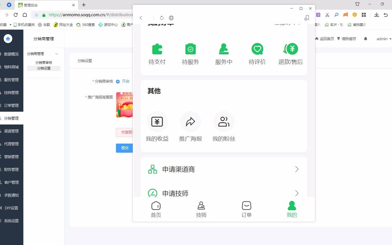 龙兵上门按摩app公众号系统分销商功能哔哩哔哩bilibili