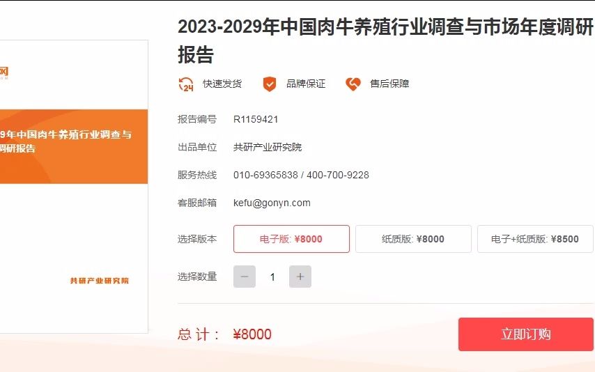 20232029年中国肉牛养殖行业调查与市场年度调研报告哔哩哔哩bilibili